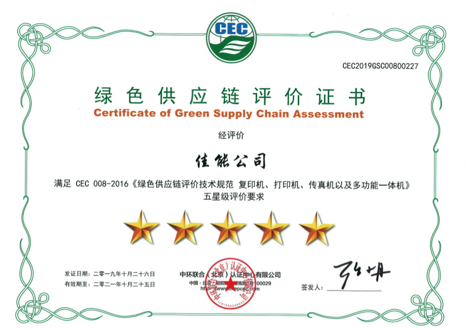 Certificate of Green Supply Chain Assessment giving Canon a five-star rating