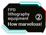 FPD lithography equipment How marvelous! ②