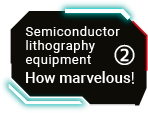 Semiconductor lithography equipment How marvelous! ②