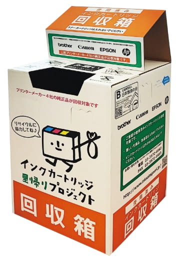 Collection box for the Ink Cartridge Satogaeri (Homecoming) Project