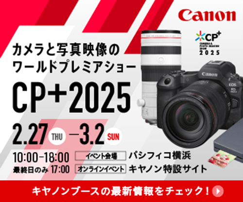 カメラと写真映像のワールドプレミアショーCP+2025