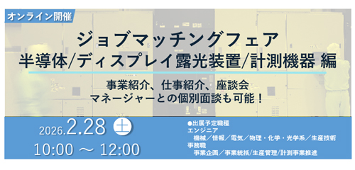 ジョブマッチングフェア