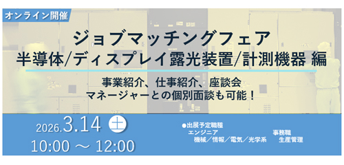 ジョブマッチングフェア