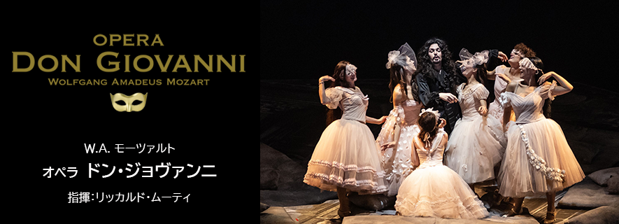特別協賛:2026年オペラ日本公演