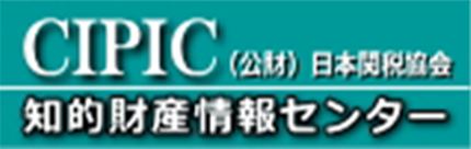 CIPIC ちてきざいさんじょうほうセンター