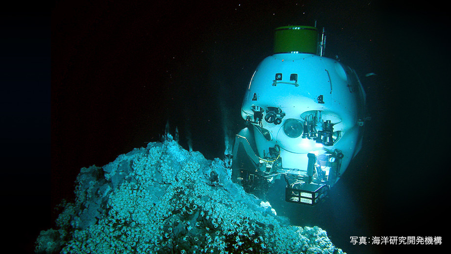 深海調査研究イメージ画像