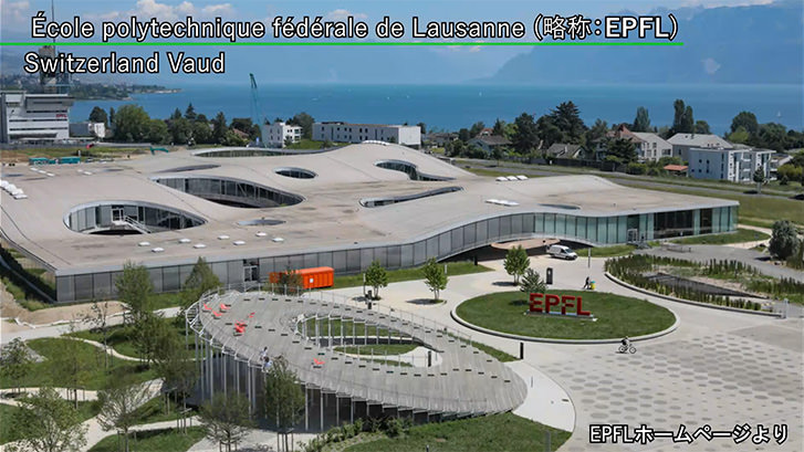 留学先のスイス連邦工科大学ローザンヌ校（EPFL）外観画像
