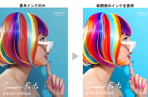 基本インクのみ使用した場合と新開発のインクを使用した場合の違い