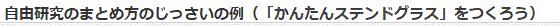自由研究のまとめ方の例