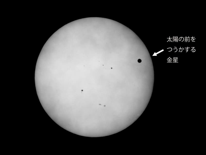 太陽の前をつうかする金星　太陽を安全にかんさつできる方法でさつえいしています