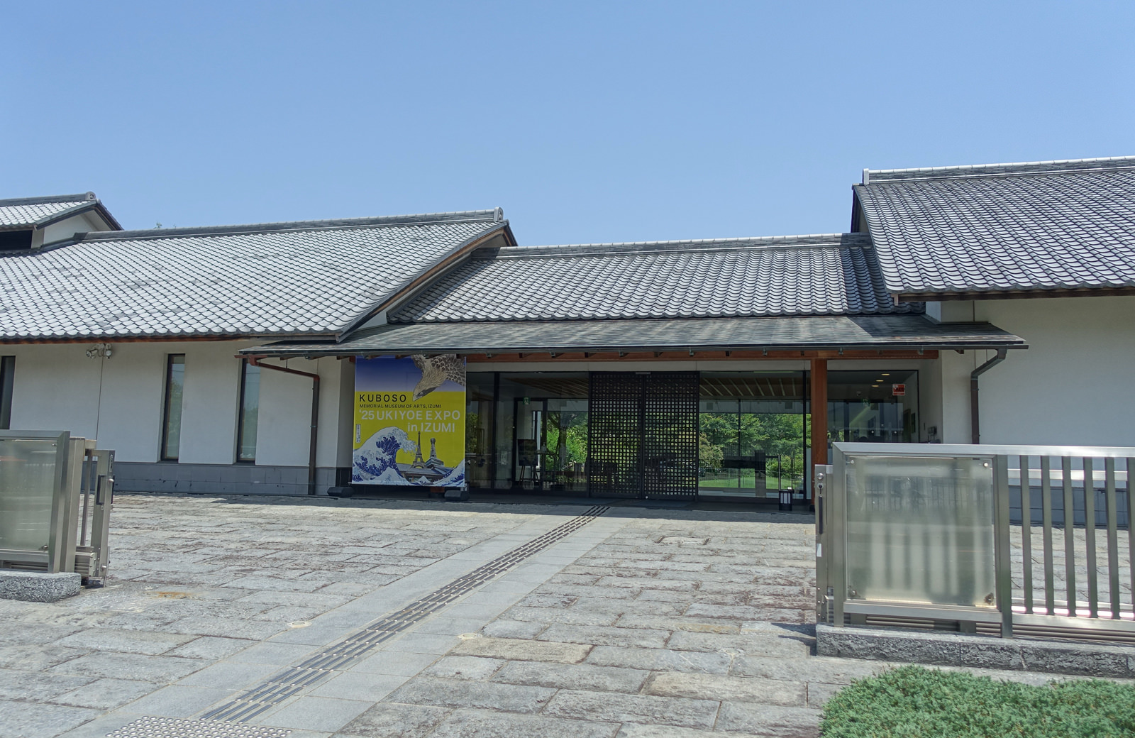 和泉市久保惣記念美術館外観